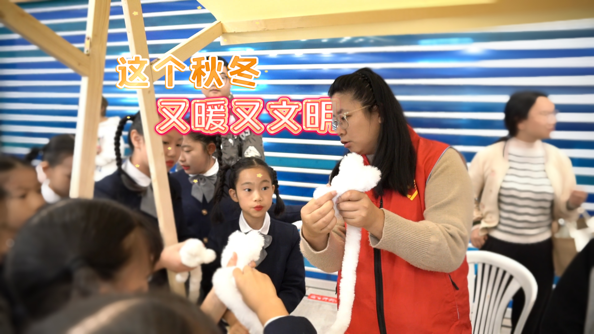 这个秋冬，又暖又文明