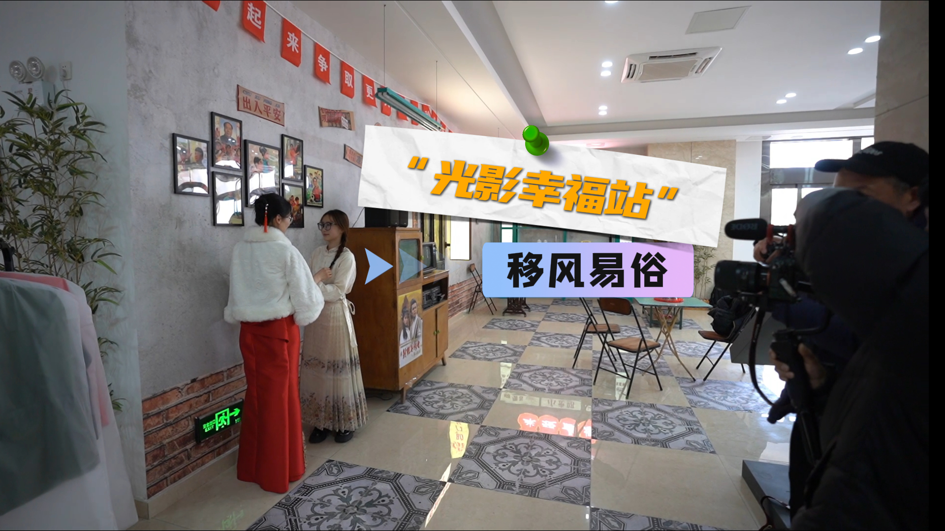 光影幸福站